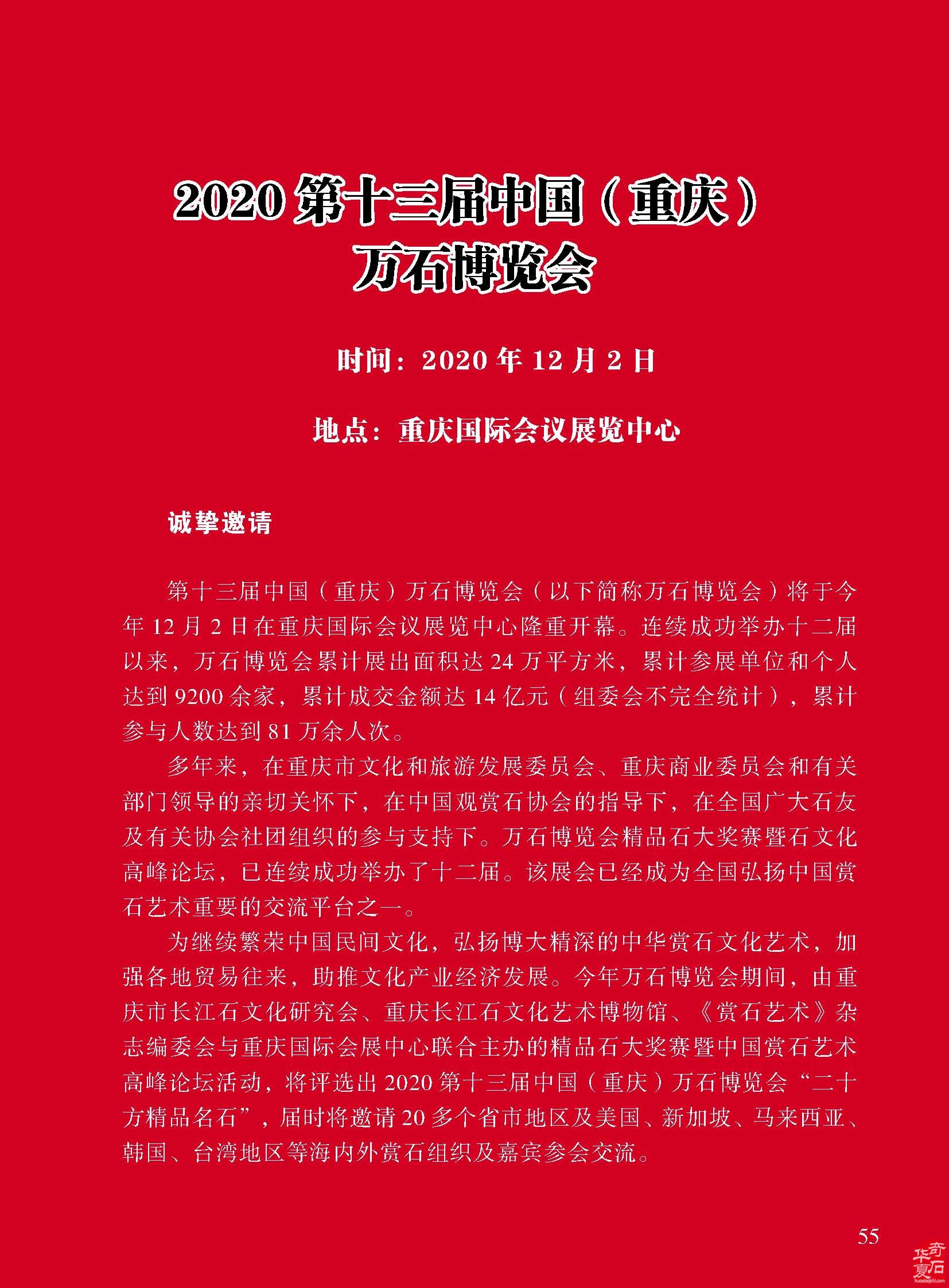 《于公赏石》倾力助推重庆万石博览会 图