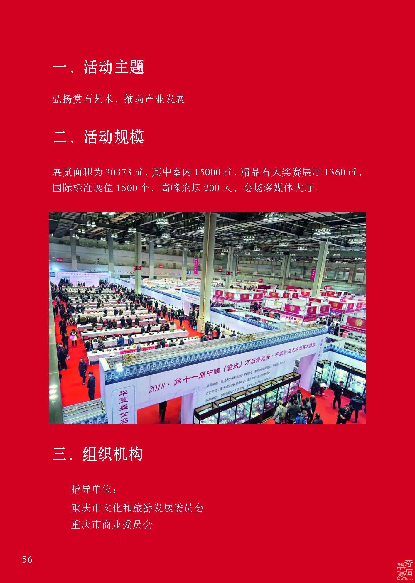 《于公赏石》倾力助推重庆万石博览会 图