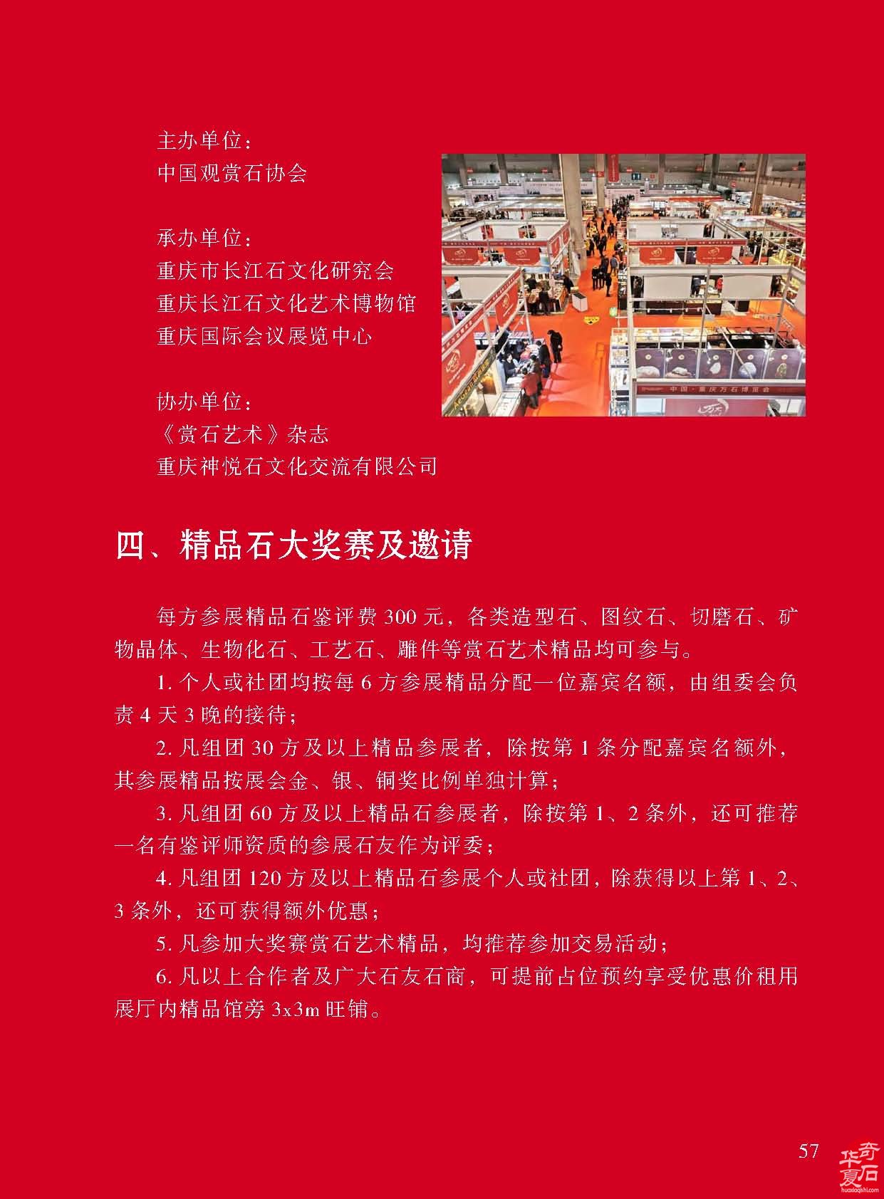 《于公赏石》倾力助推重庆万石博览会 图
