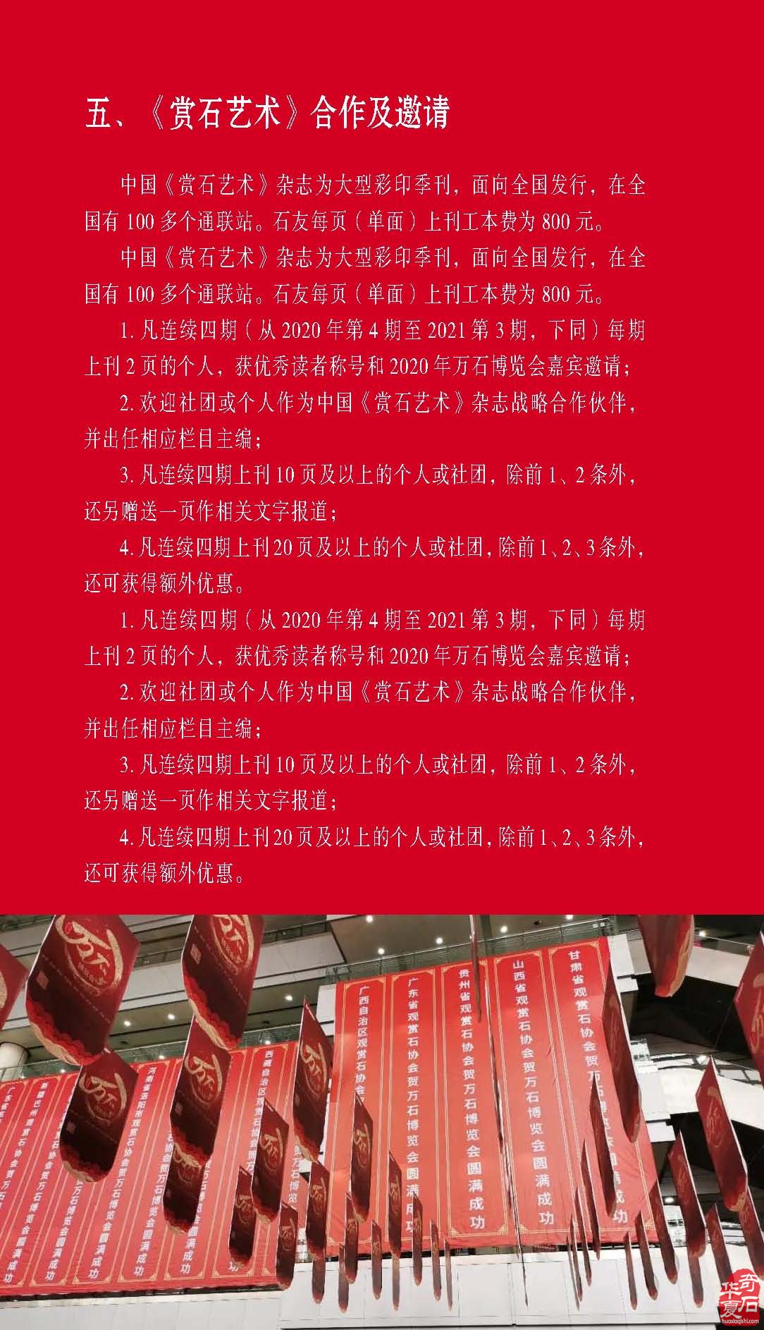 《于公赏石》倾力助推重庆万石博览会 图