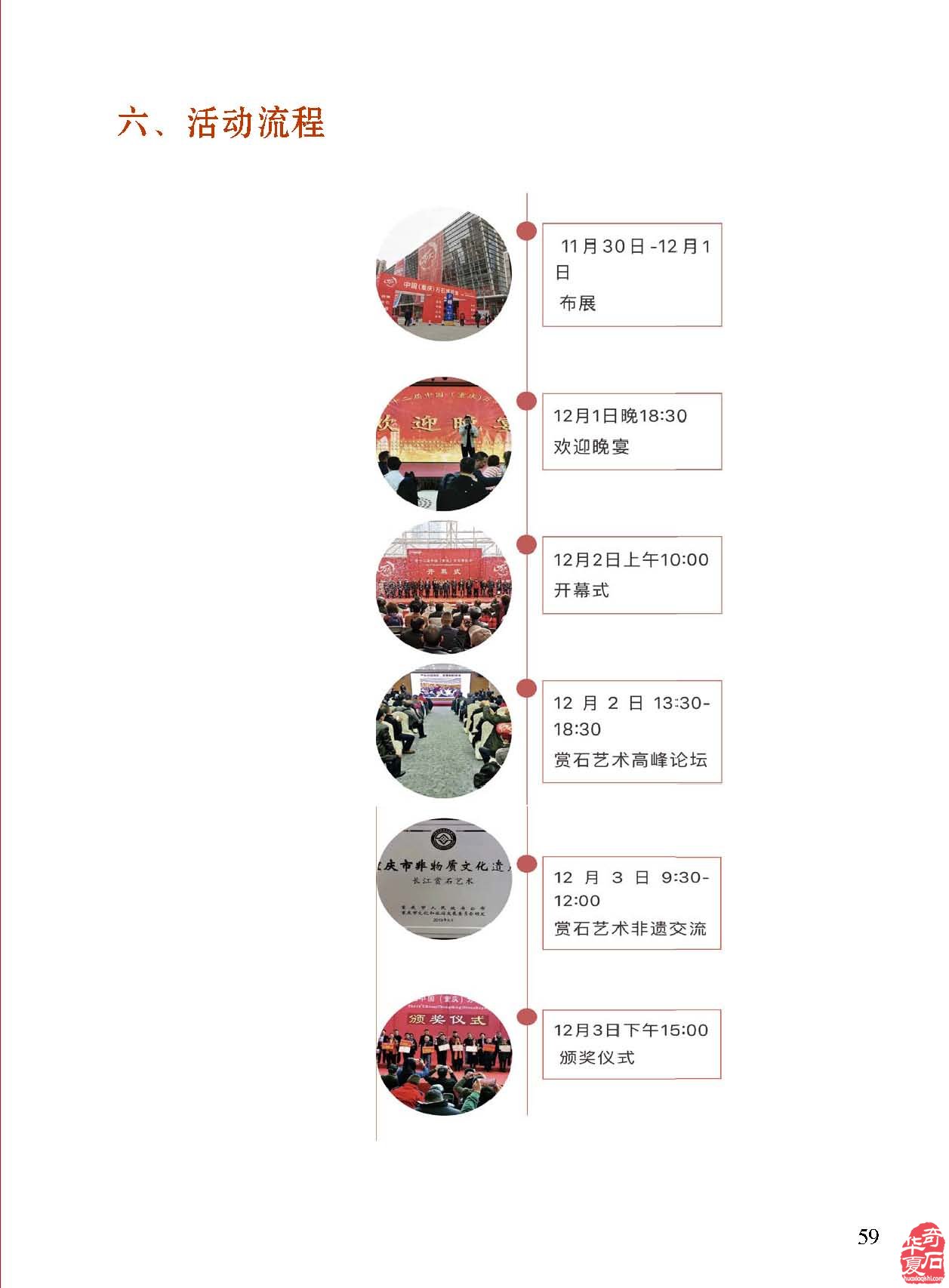 《于公赏石》倾力助推重庆万石博览会 图