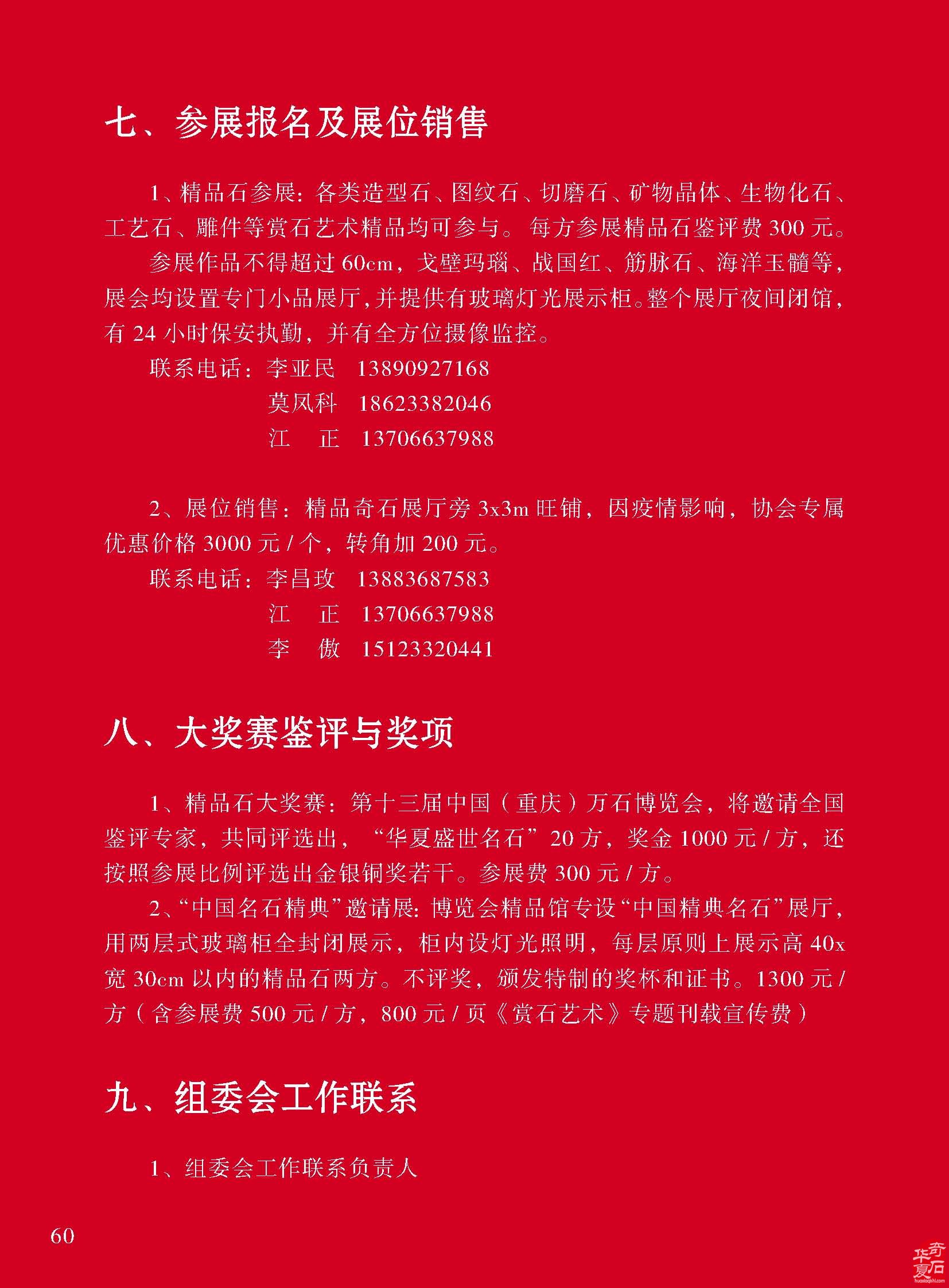 《于公赏石》倾力助推重庆万石博览会 图
