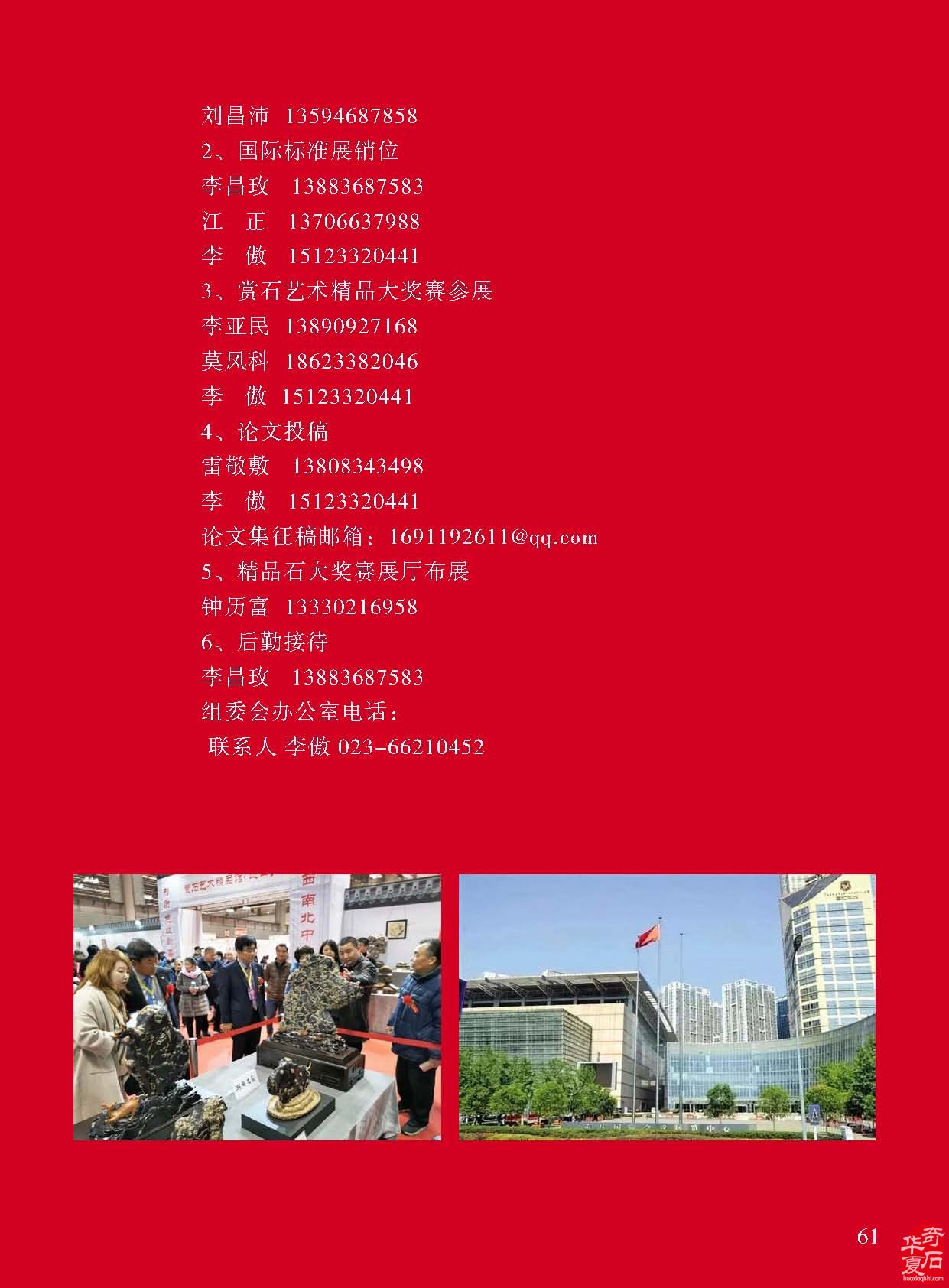 《于公赏石》倾力助推重庆万石博览会 图