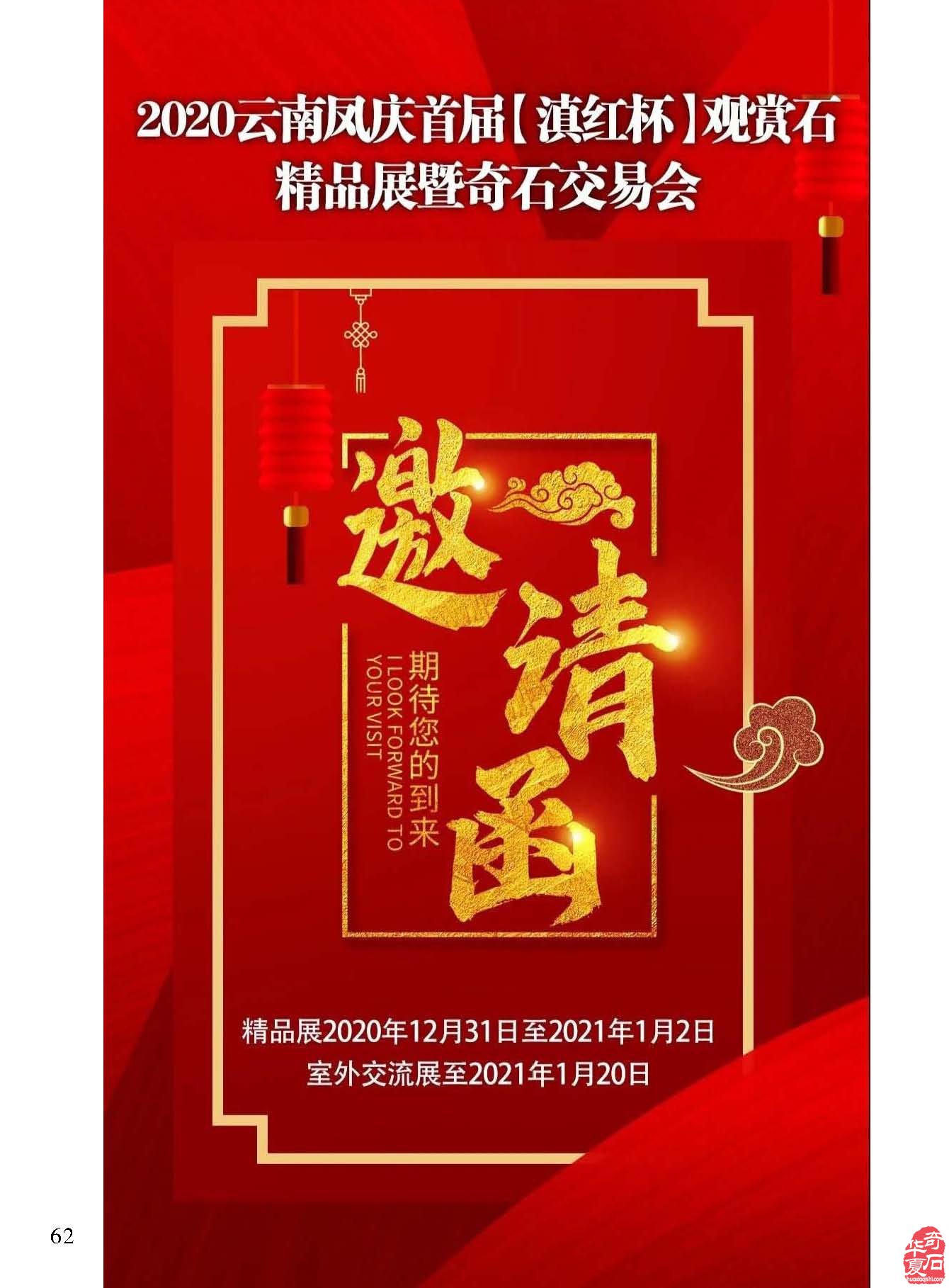 《于公赏石》倾力助推重庆万石博览会 图