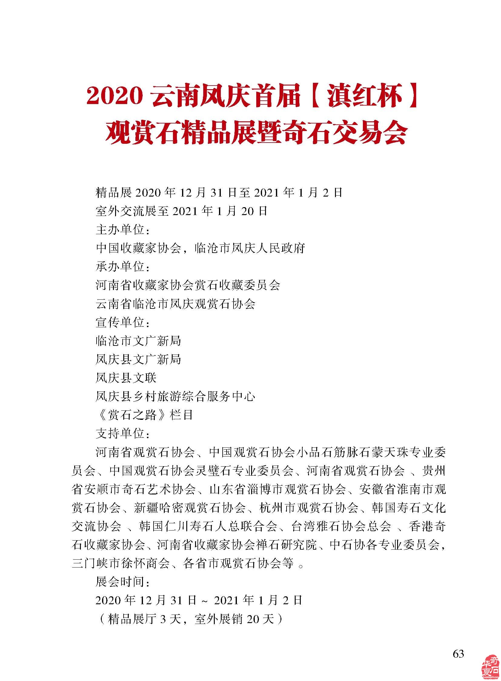 《于公赏石》倾力助推重庆万石博览会 图