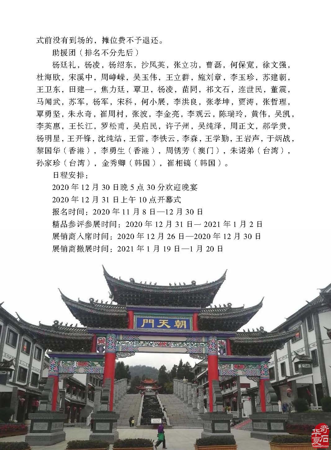 《于公赏石》倾力助推重庆万石博览会 图