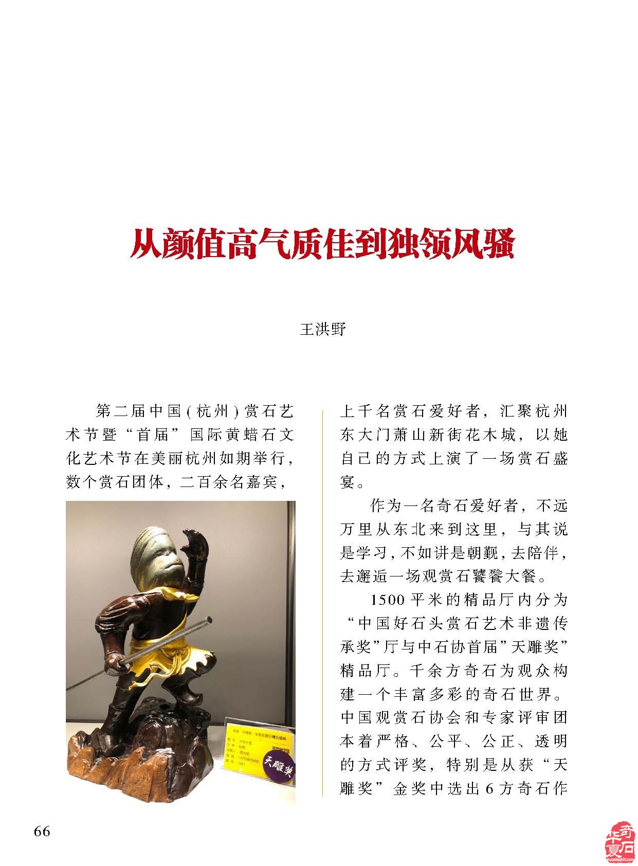 《于公赏石》倾力助推重庆万石博览会 图
