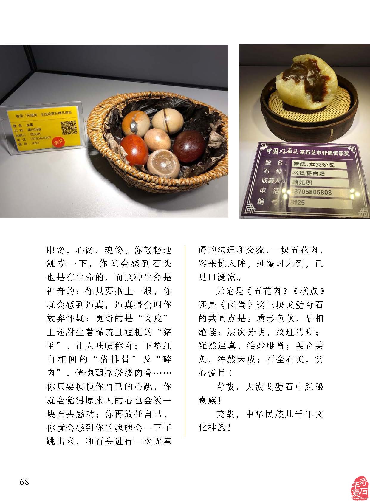 《于公赏石》倾力助推重庆万石博览会 图