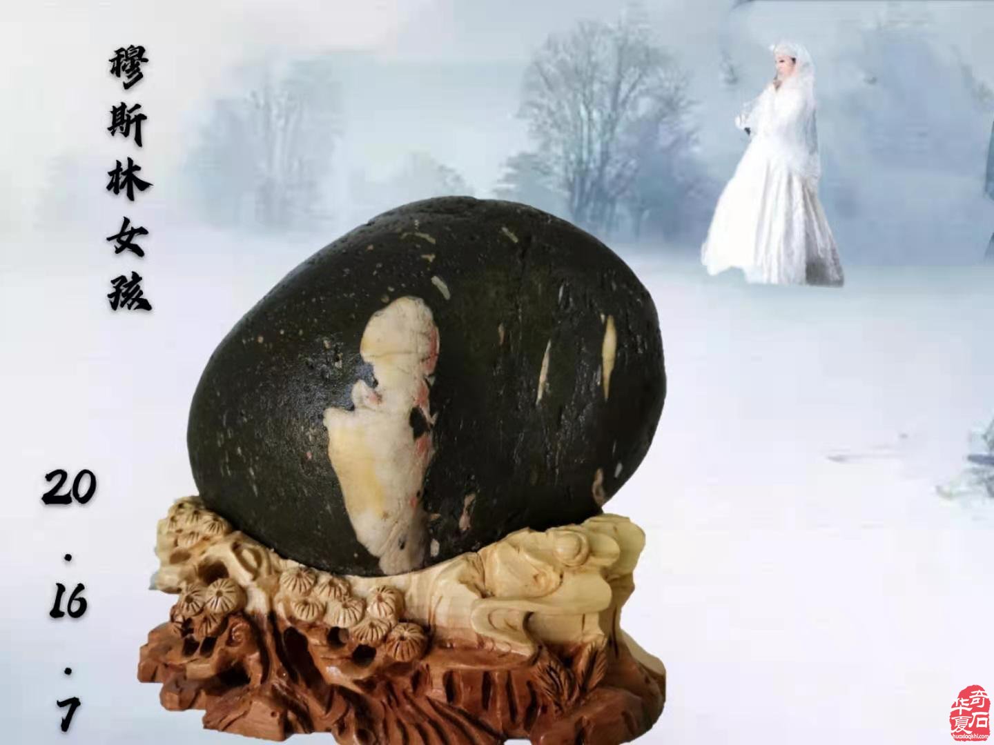 巾帼不让须眉 看洛阳奇石城中的《秋石轩》图