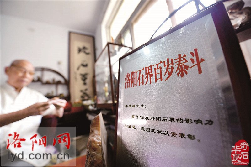惋惜 洛阳石界痛失泰斗李德纯（图）