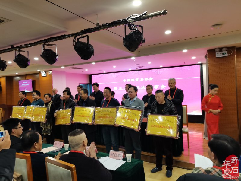 中国观赏石协会第三届第三次理事会隆重召开 图