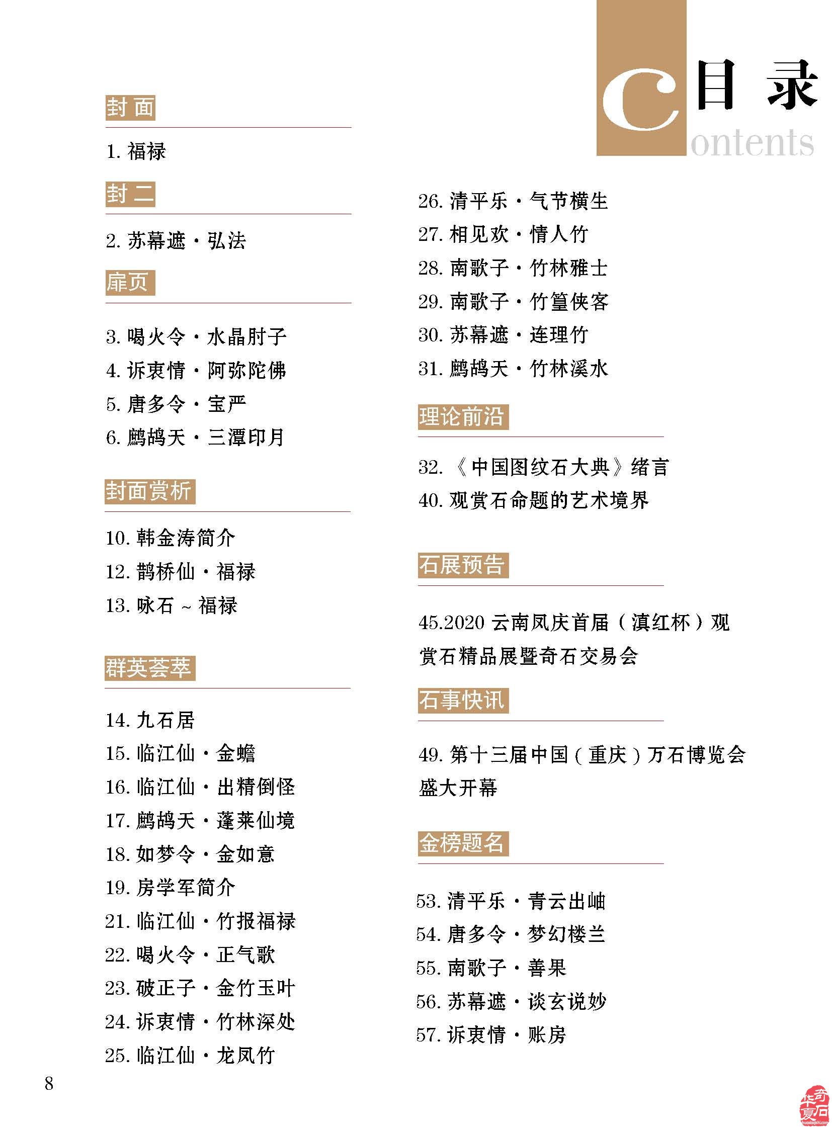寒风凛冽《于公赏石》带来清新之风 图