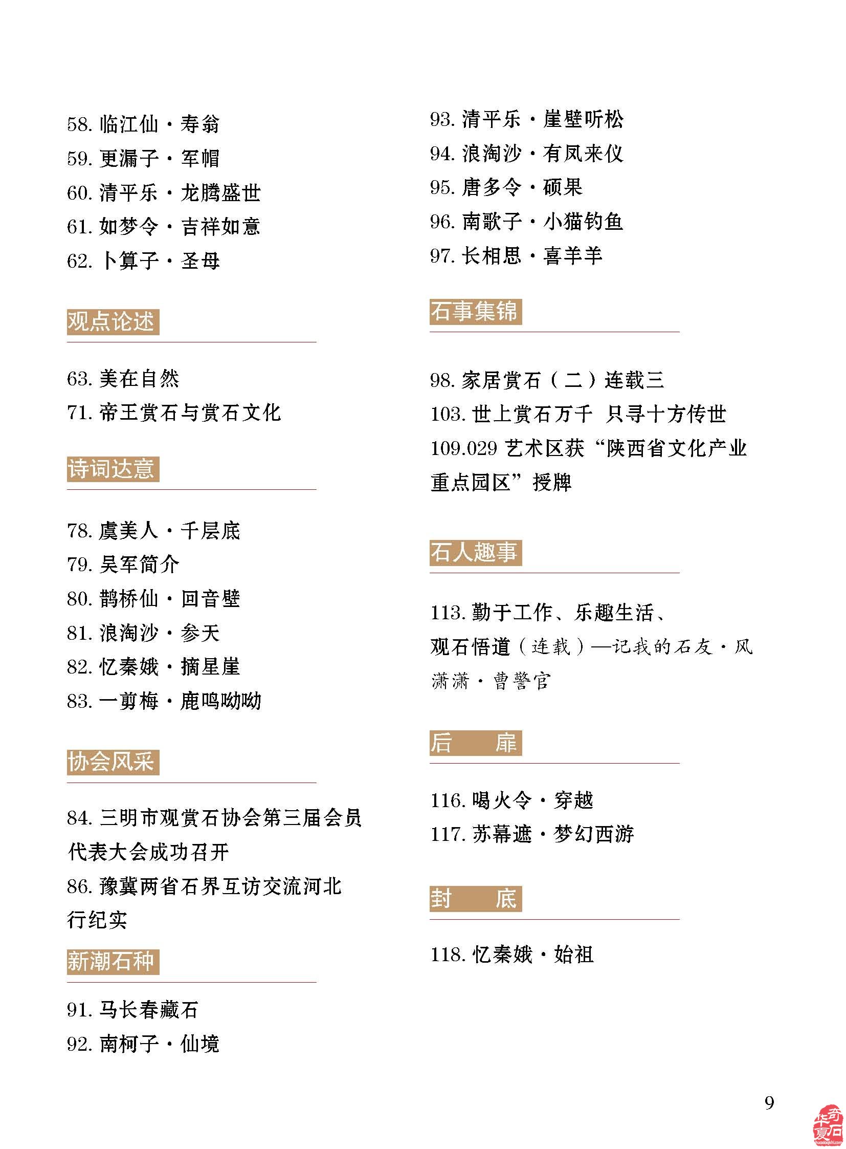 寒风凛冽《于公赏石》带来清新之风 图