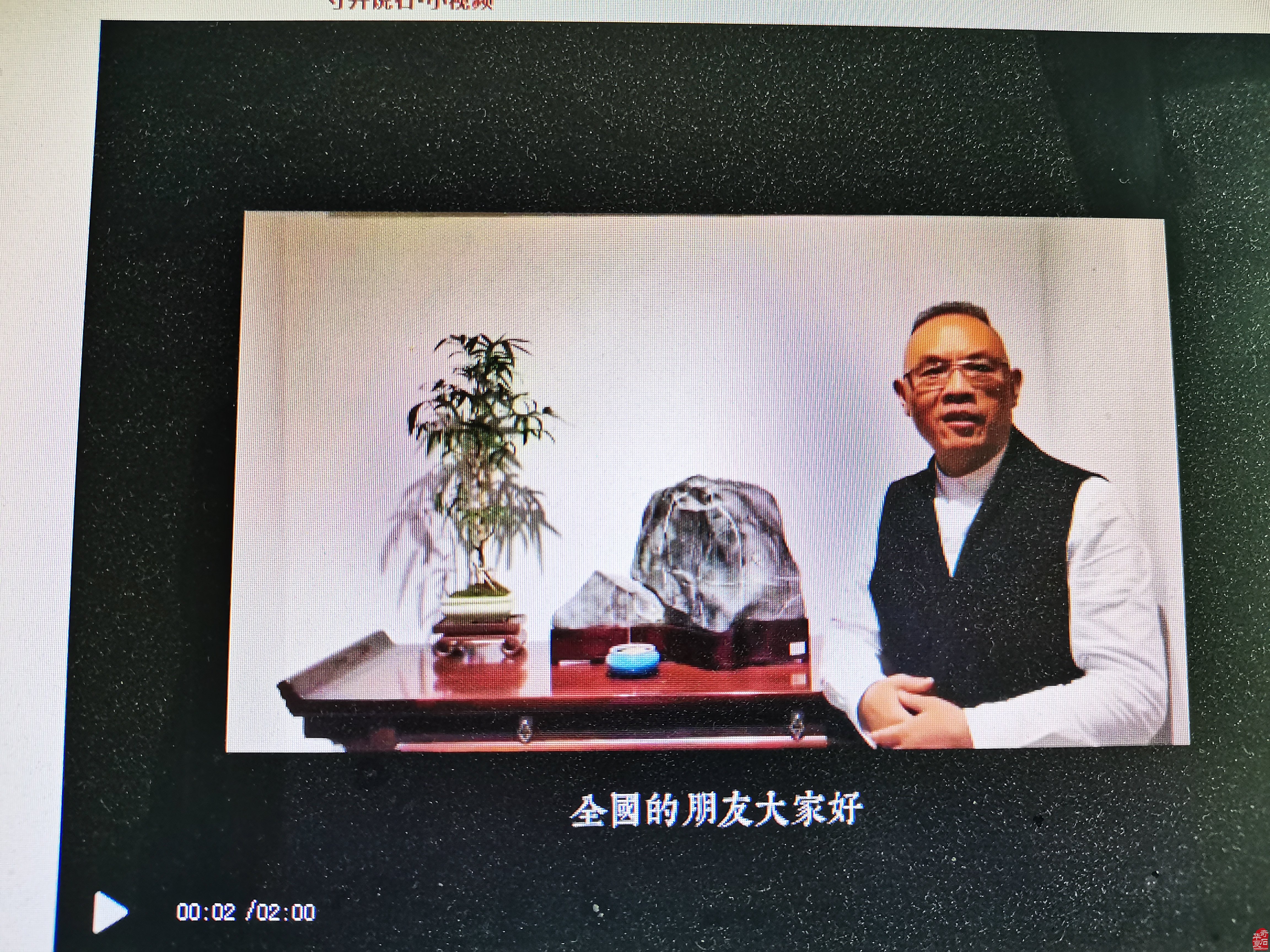 《寸升说事》玩石赏石中该有的心态 图
