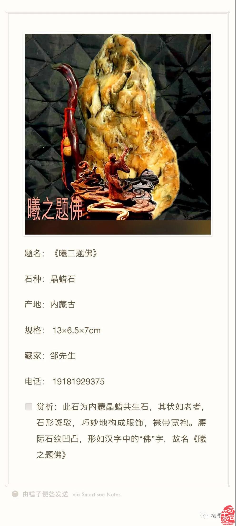 梅玺堂奇石免费展示（第83期节选）