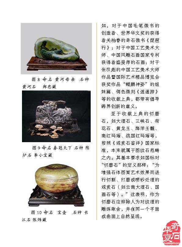 听《于公赏石》说“观赏石命题的艺术境界” 图