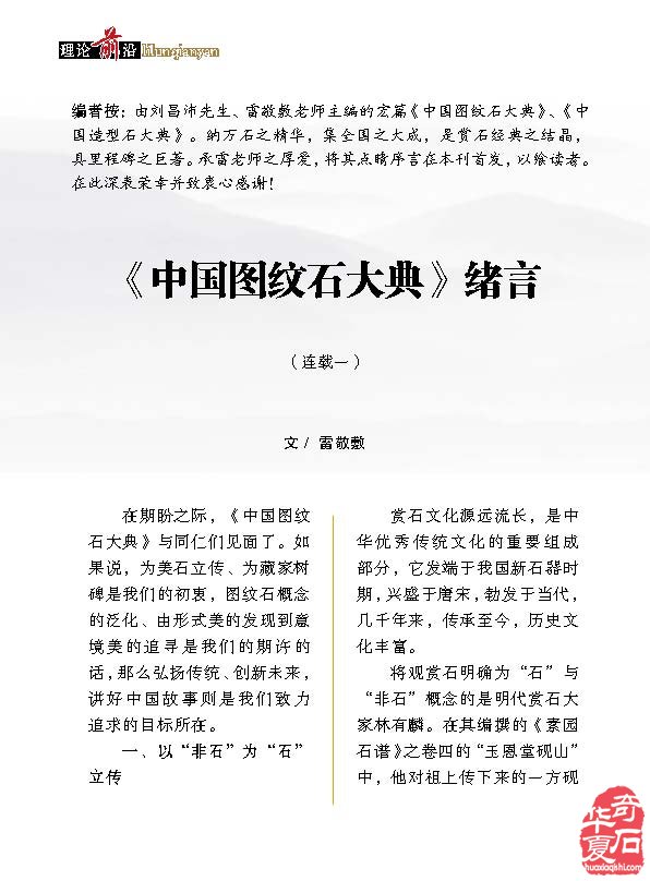 听《于公赏石》说“观赏石命题的艺术境界” 图