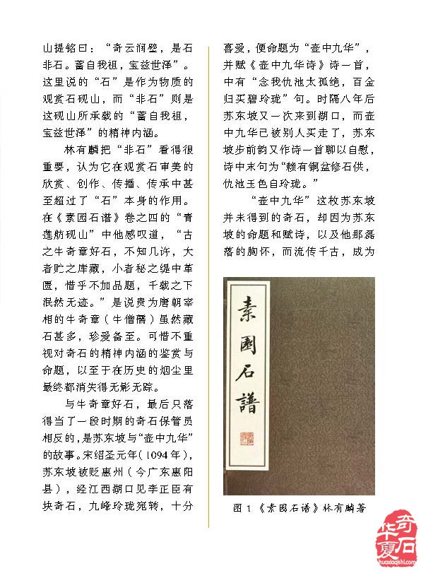 听《于公赏石》说“观赏石命题的艺术境界” 图