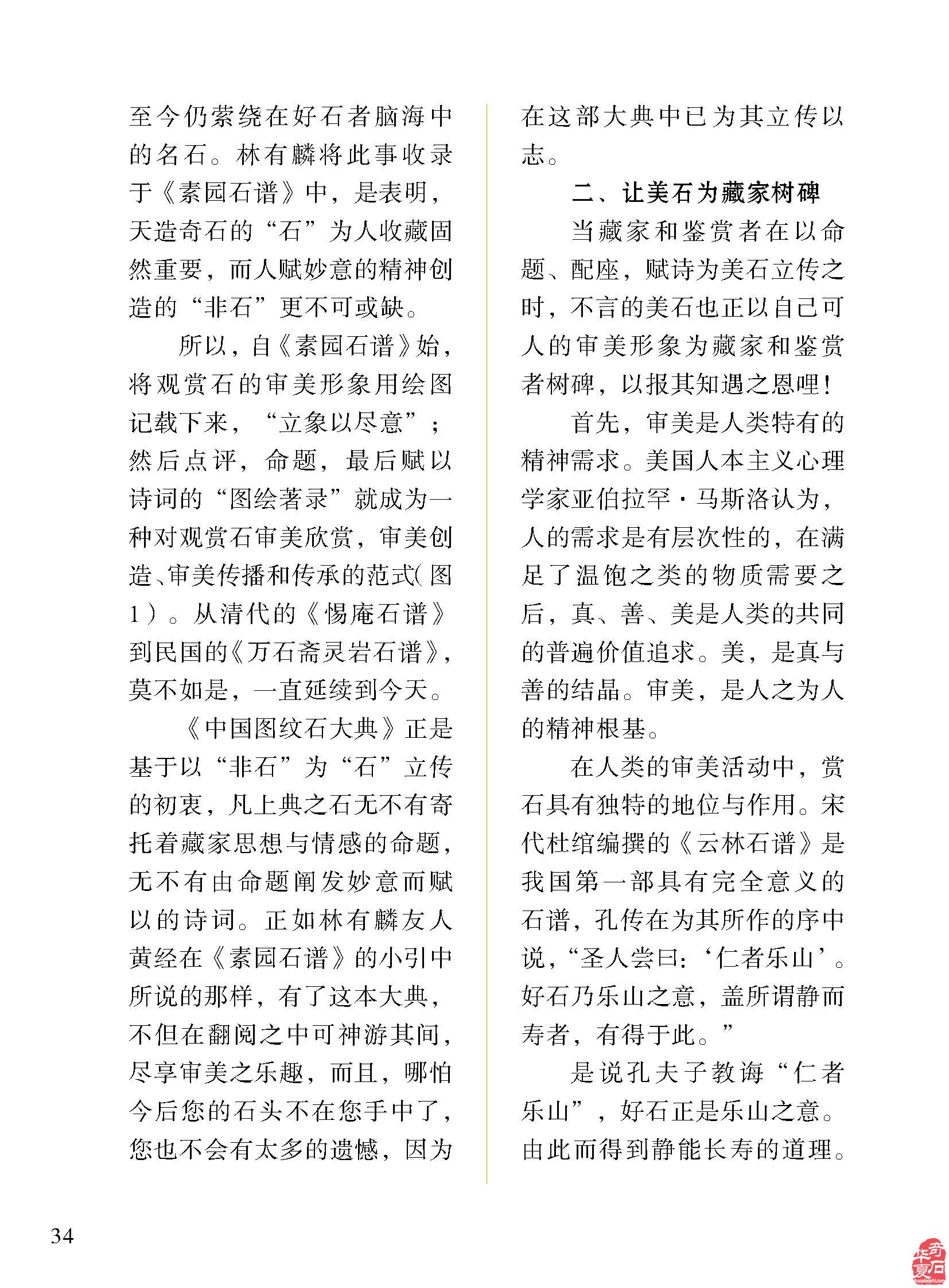 听《于公赏石》说“观赏石命题的艺术境界” 图