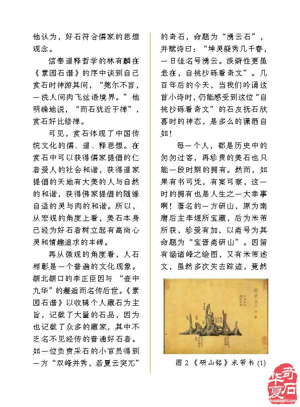 听《于公赏石》说“观赏石命题的艺术境界” 图