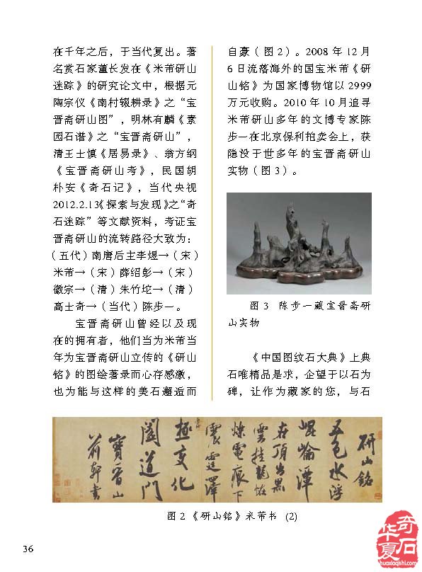 听《于公赏石》说“观赏石命题的艺术境界” 图