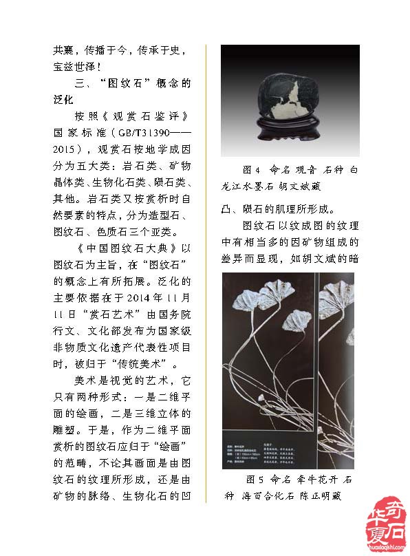 听《于公赏石》说“观赏石命题的艺术境界” 图