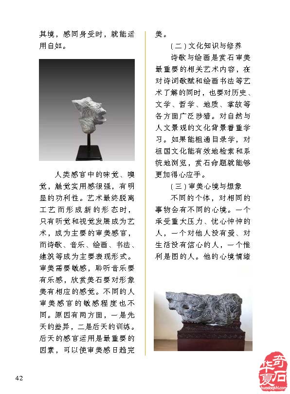 听《于公赏石》说“观赏石命题的艺术境界” 图