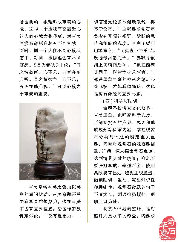 听《于公赏石》说“观赏石命题的艺术境界” 图