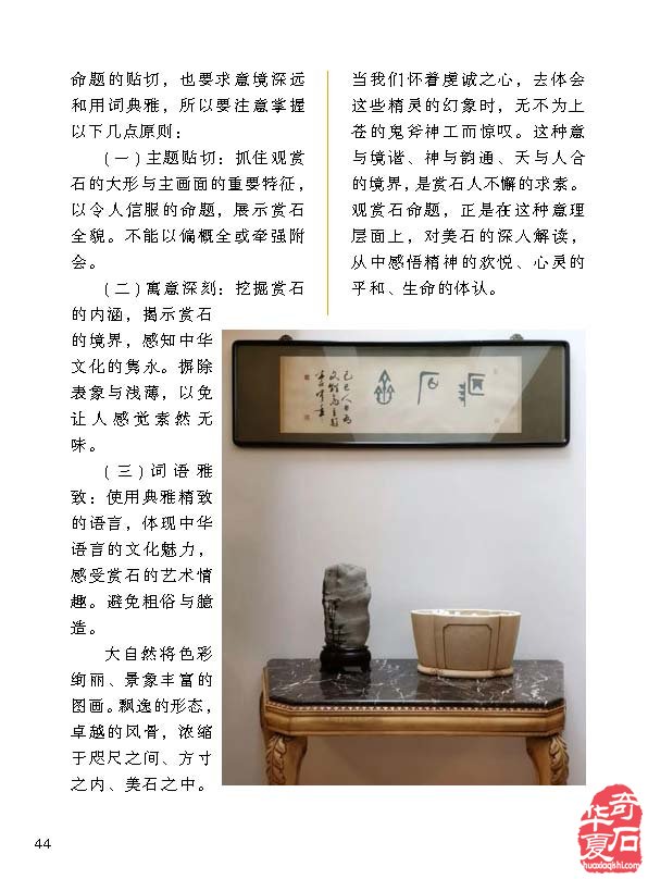 听《于公赏石》说“观赏石命题的艺术境界” 图
