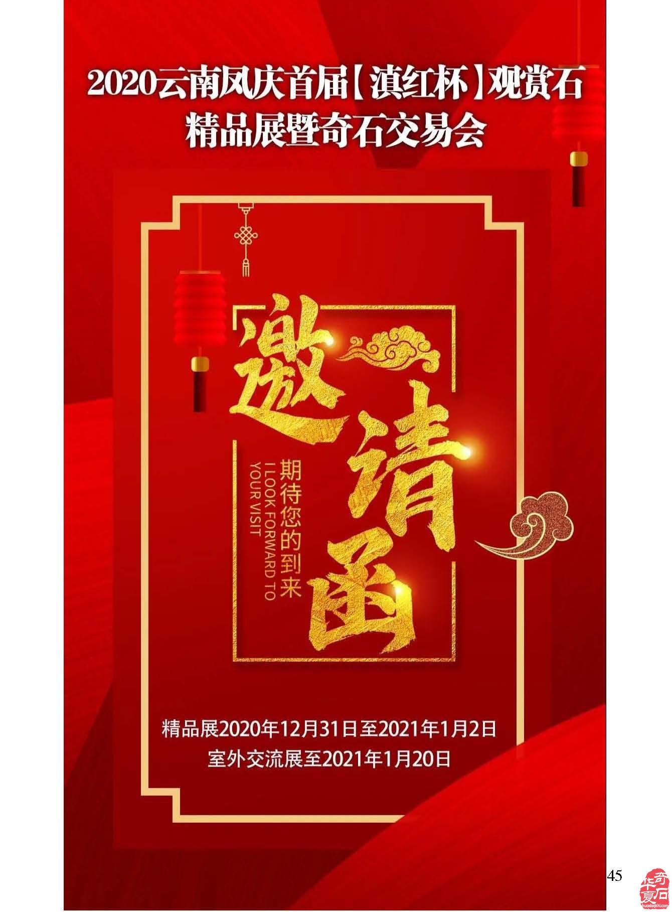 听《于公赏石》说“观赏石命题的艺术境界” 图