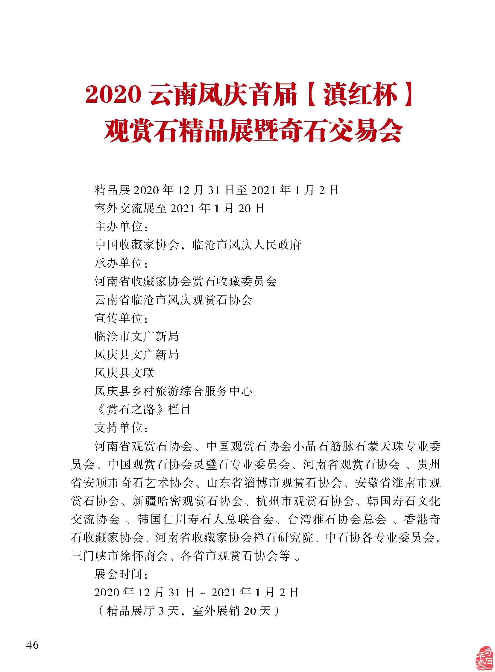 听《于公赏石》说“观赏石命题的艺术境界” 图