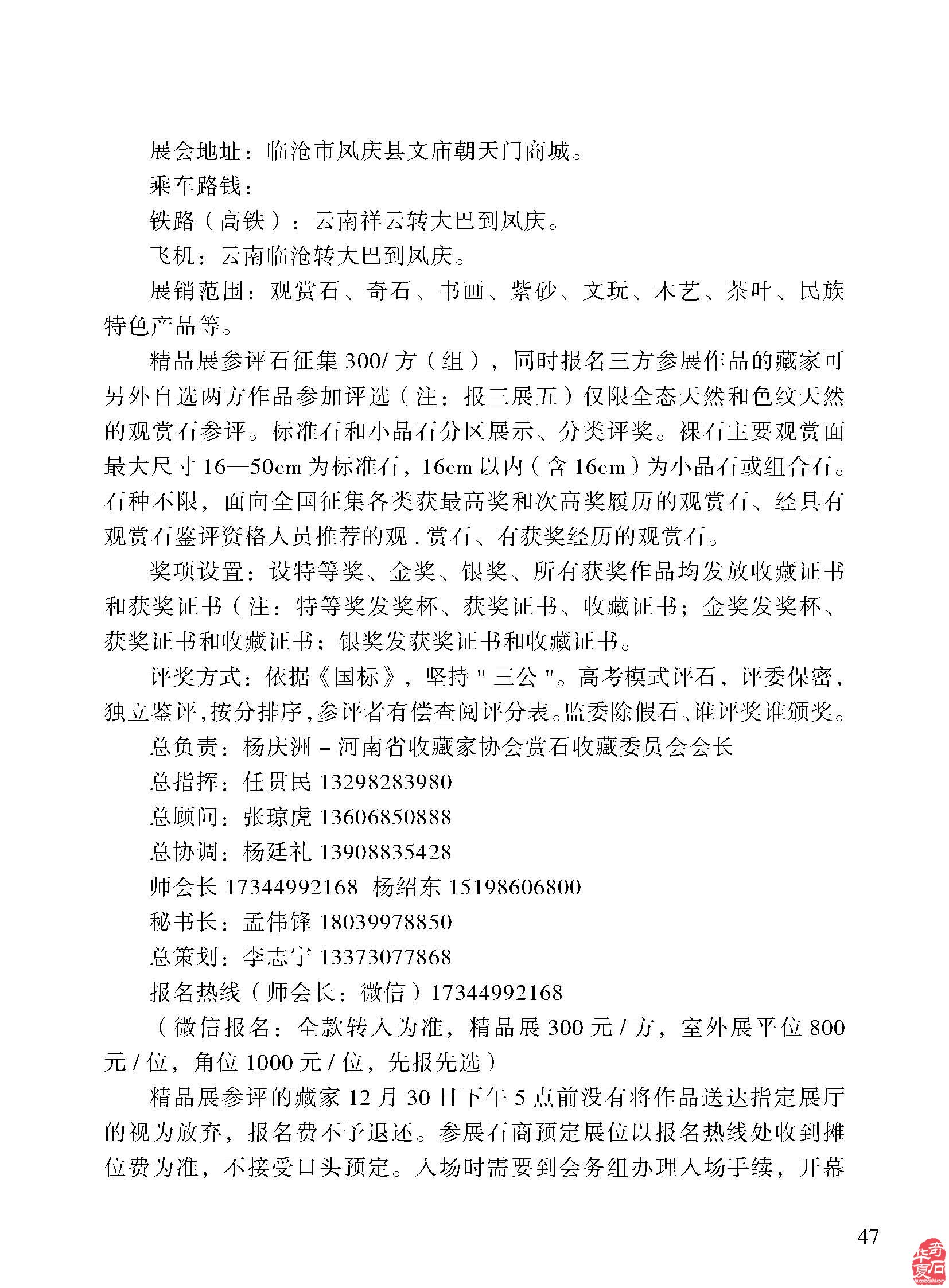 听《于公赏石》说“观赏石命题的艺术境界” 图