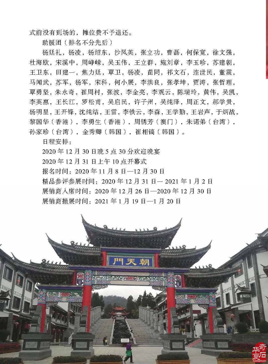 听《于公赏石》说“观赏石命题的艺术境界” 图