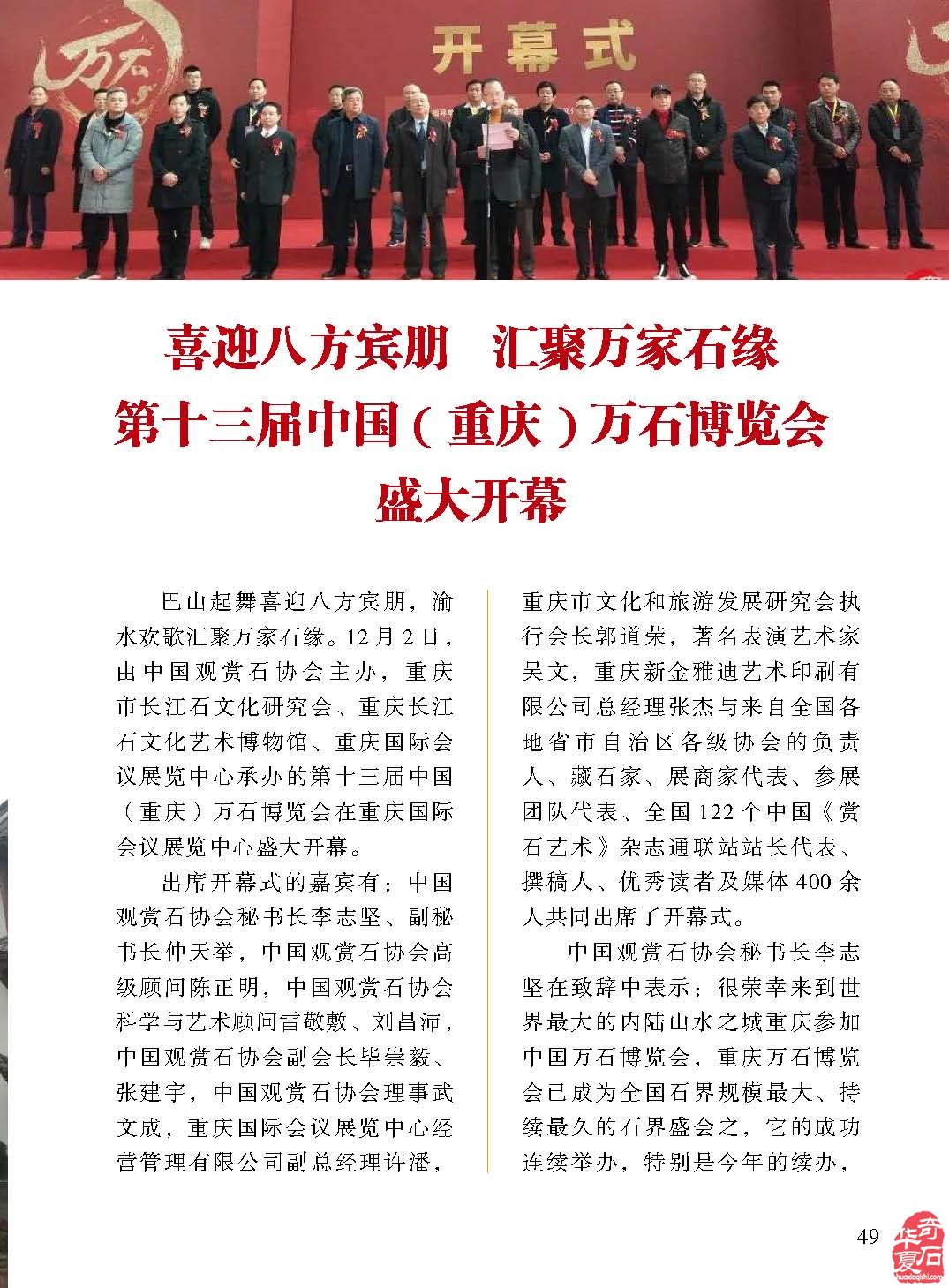 听《于公赏石》说“观赏石命题的艺术境界” 图