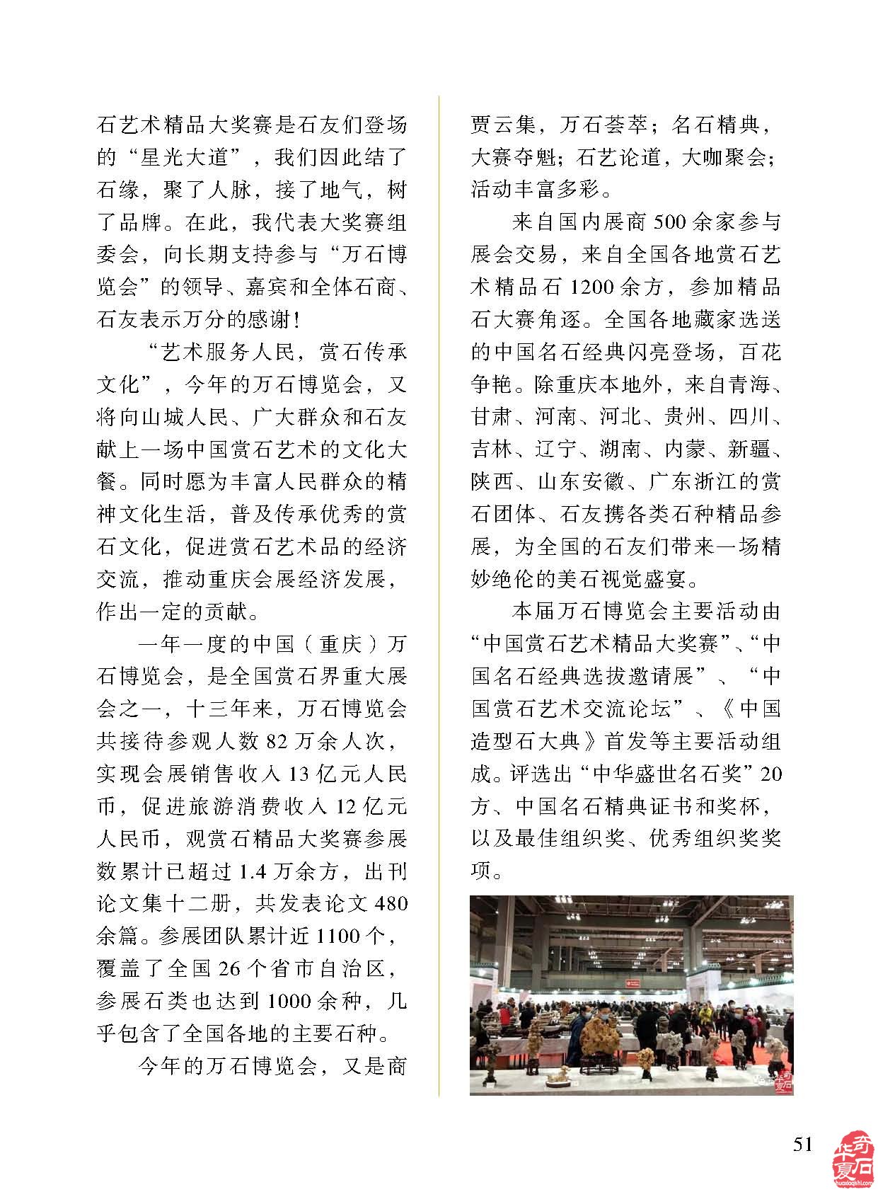 听《于公赏石》说“观赏石命题的艺术境界” 图