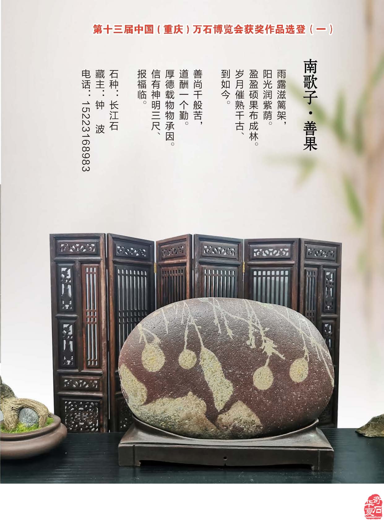 听《于公赏石》说“观赏石命题的艺术境界” 图