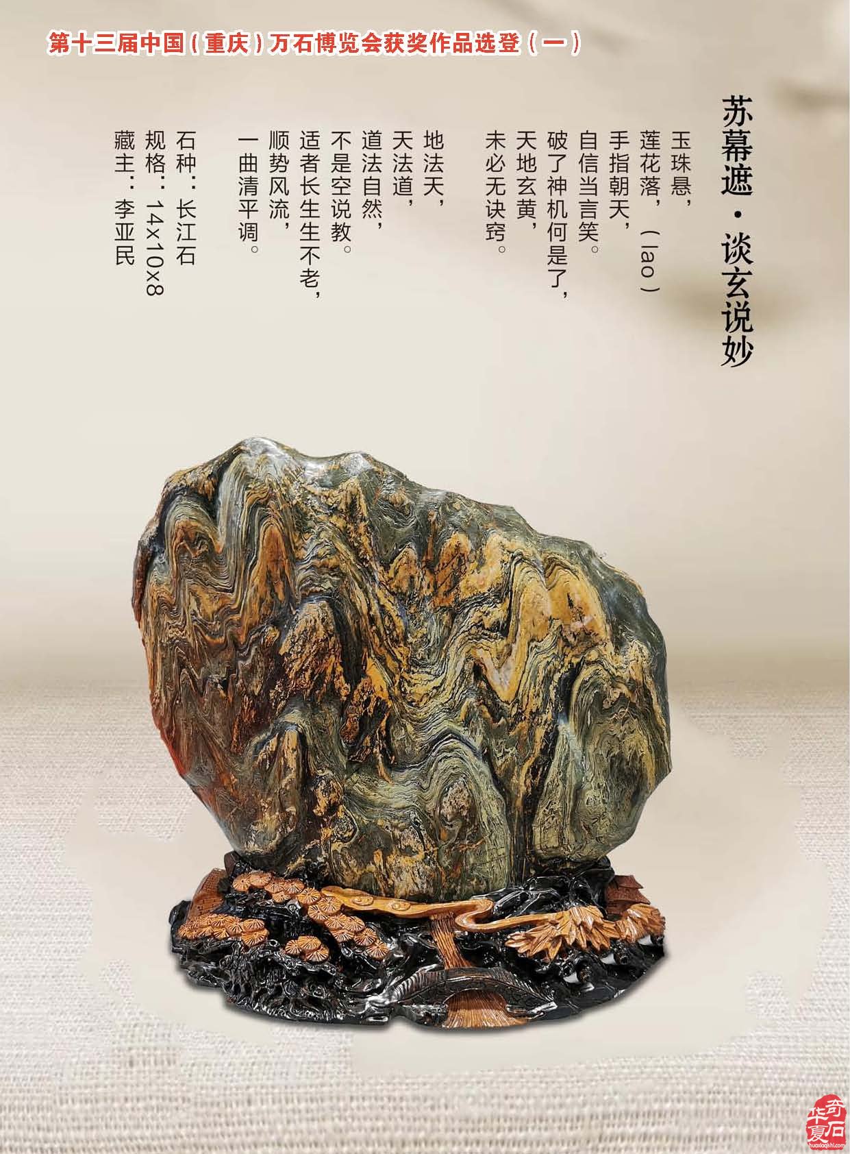 听《于公赏石》说“观赏石命题的艺术境界” 图