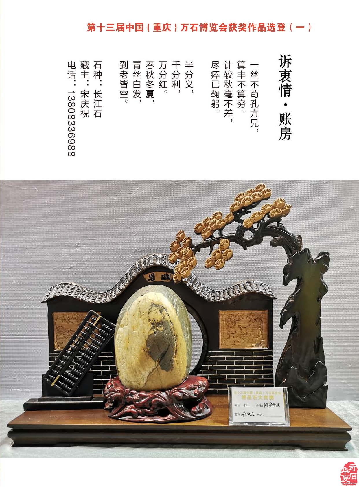 听《于公赏石》说“观赏石命题的艺术境界” 图