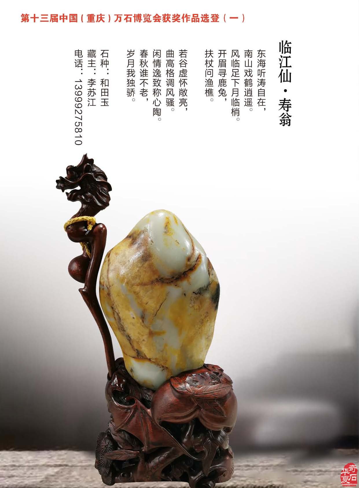 听《于公赏石》说“观赏石命题的艺术境界” 图