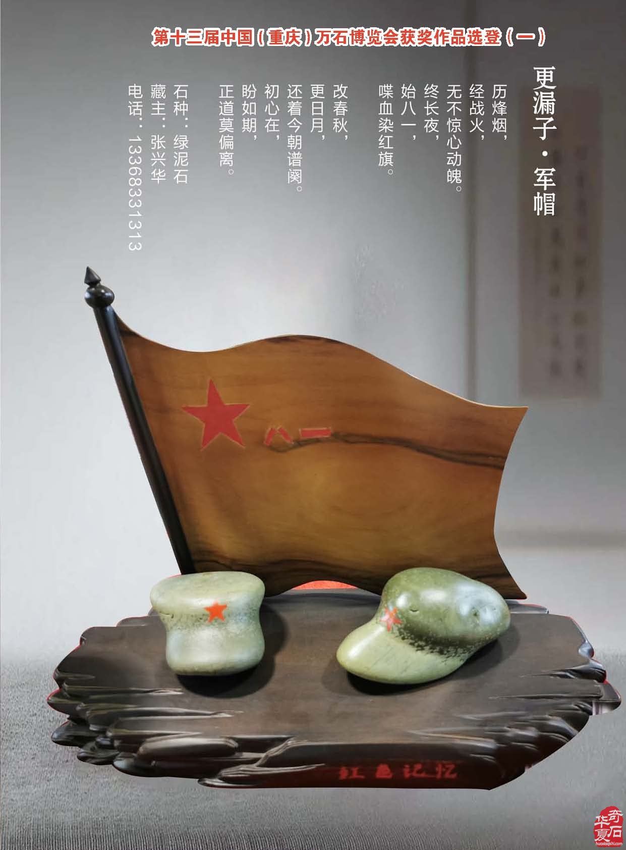 听《于公赏石》说“观赏石命题的艺术境界” 图