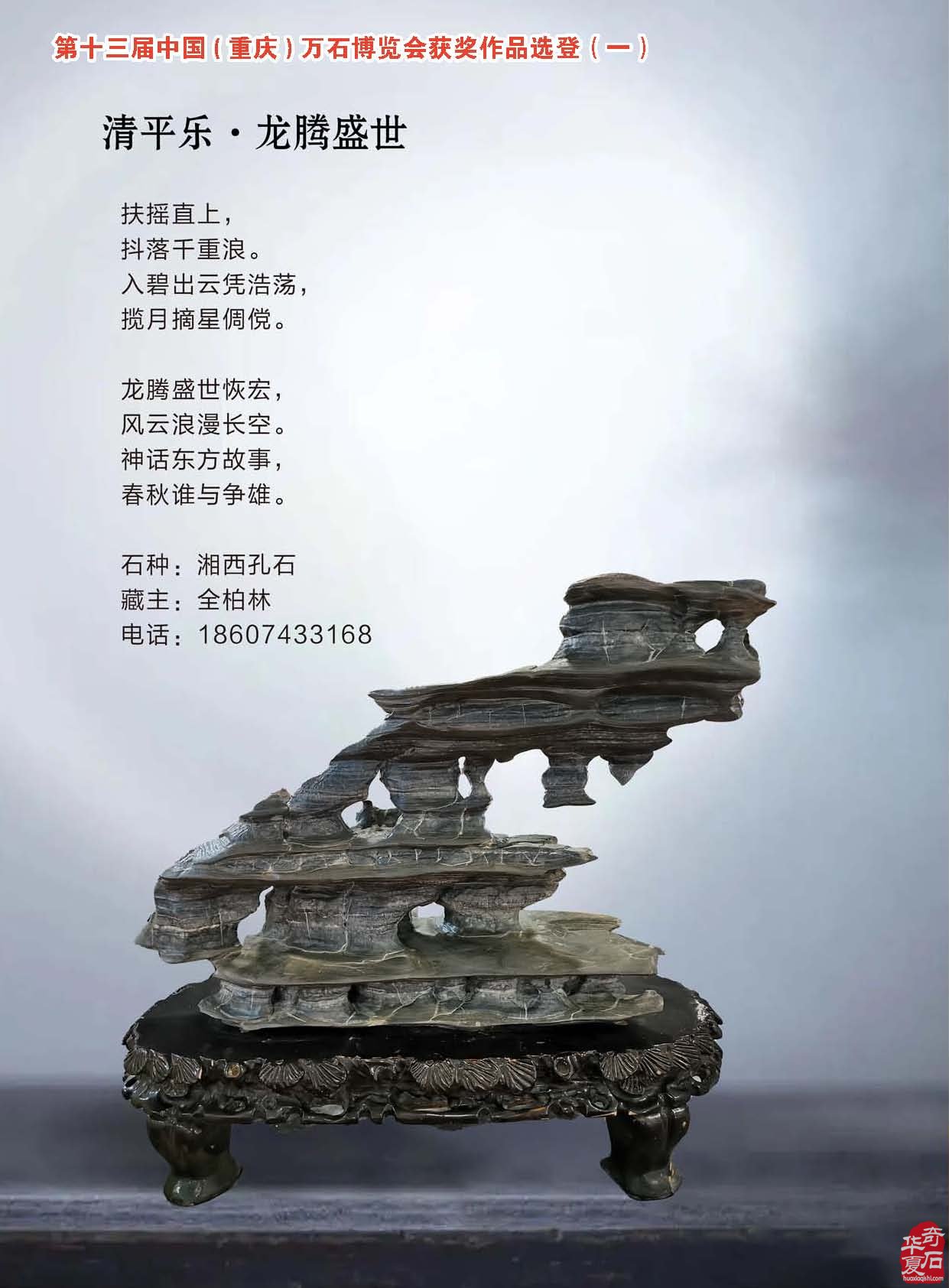 听《于公赏石》说“观赏石命题的艺术境界” 图