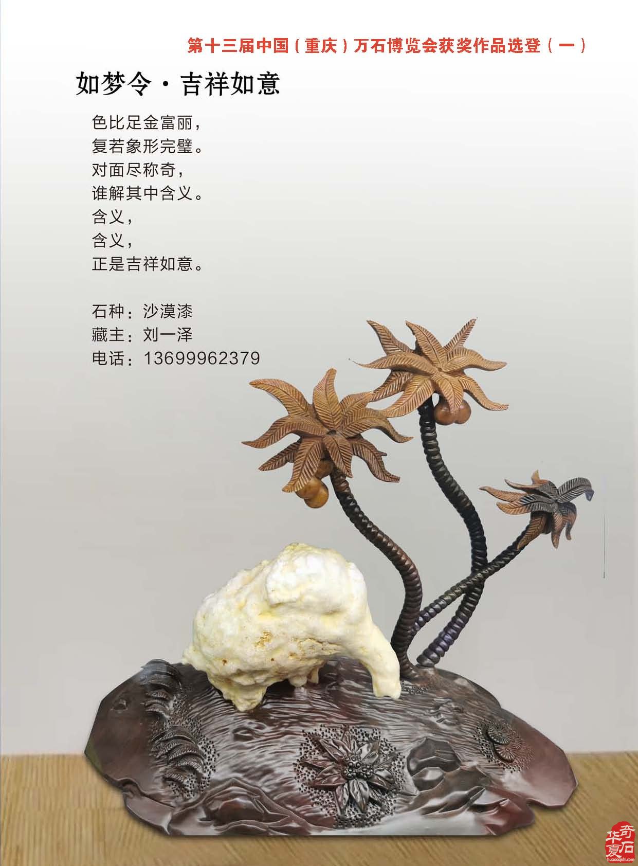 听《于公赏石》说“观赏石命题的艺术境界” 图