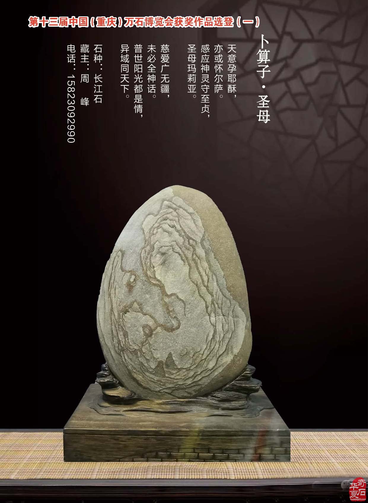 听《于公赏石》说“观赏石命题的艺术境界” 图