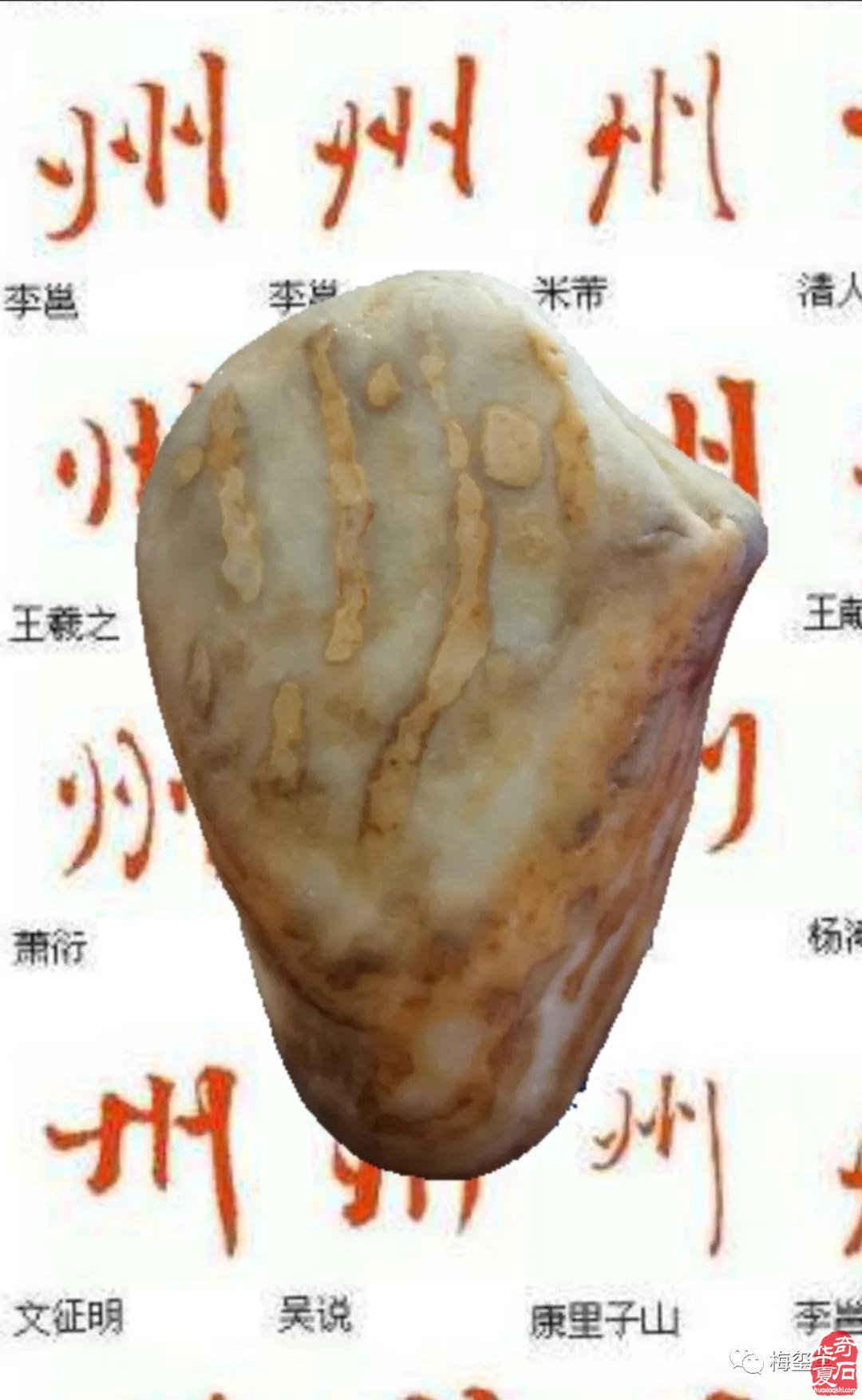 梅玺堂奇石免费展示（第84期节选）图
