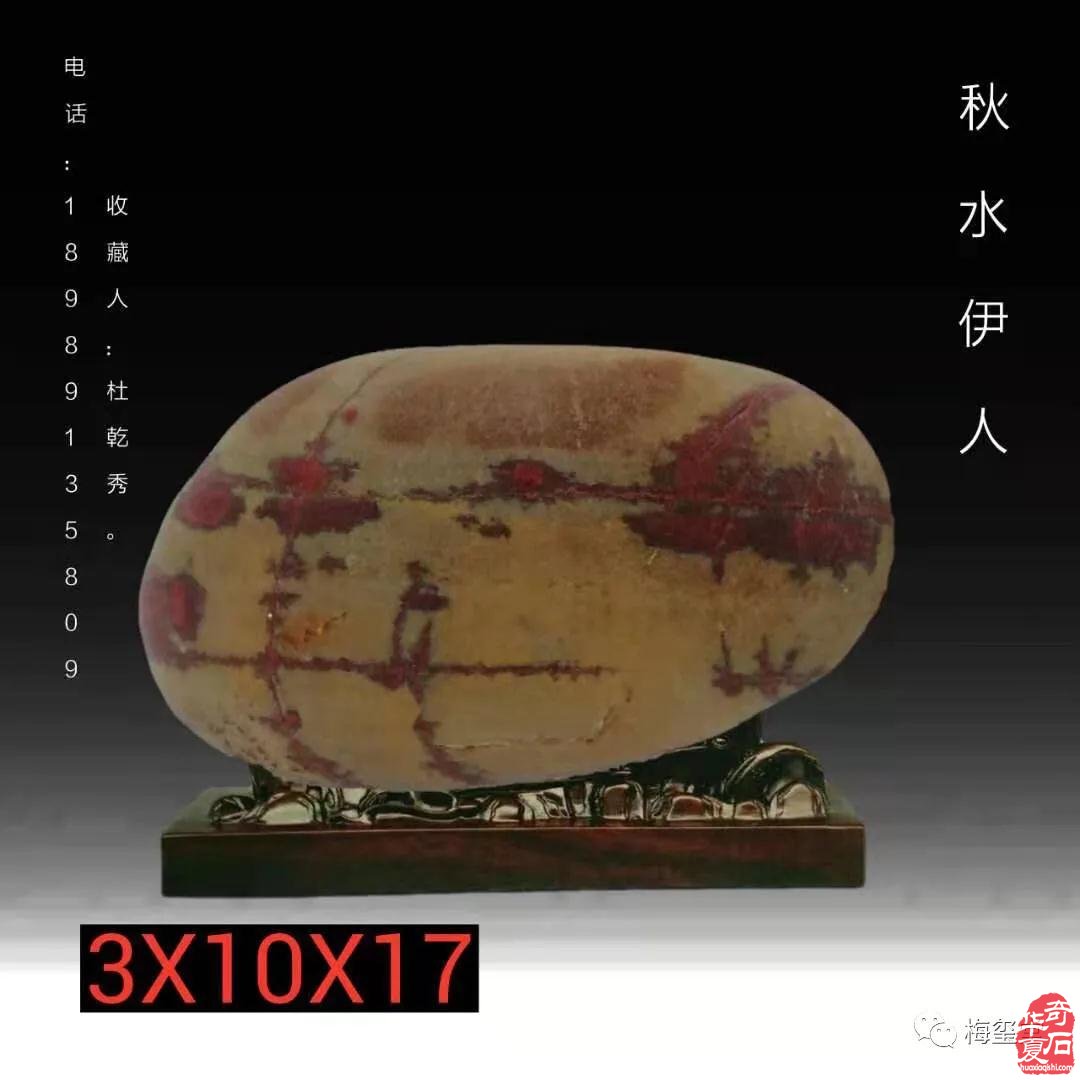 梅玺堂奇石免费展示（第84期节选）图