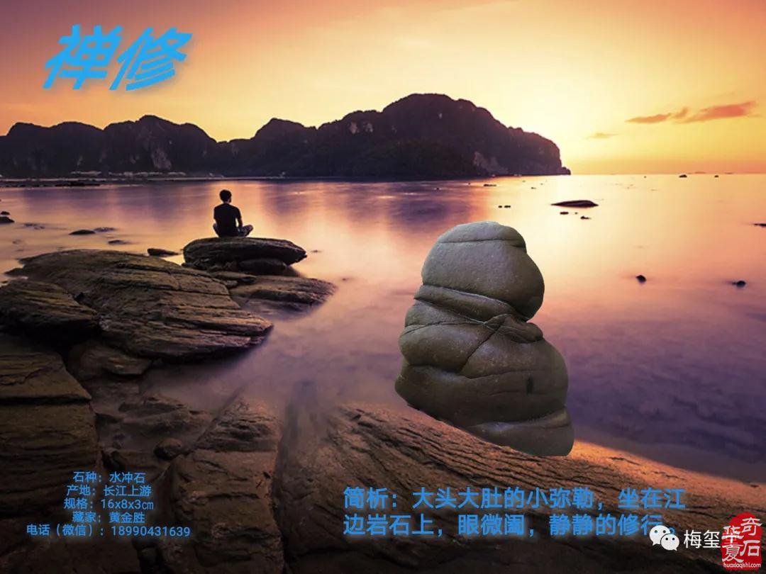 梅玺堂奇石免费展示(第84期节选)图