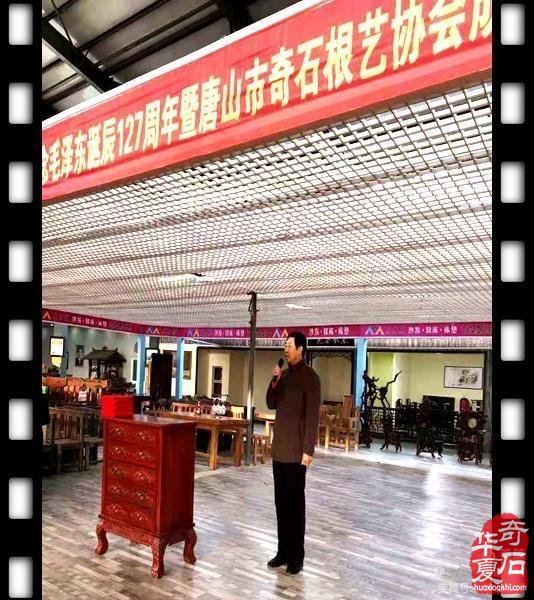 2020年唐山市奇石根艺协会年会盛典，2021再创辉煌！