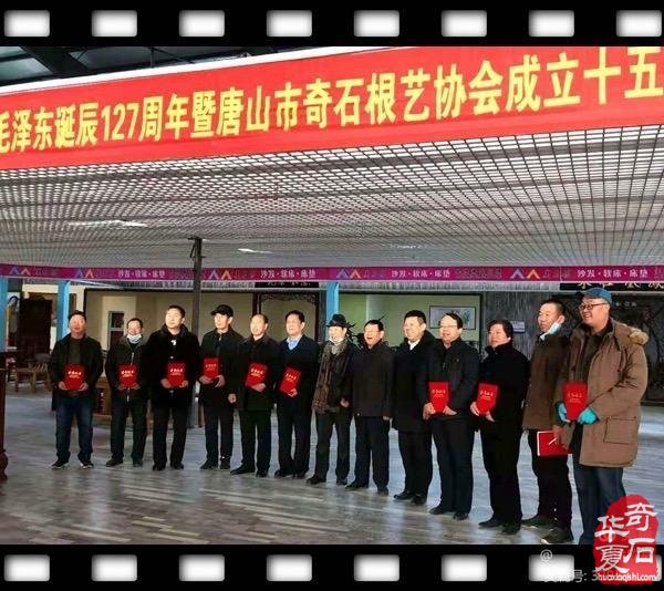2020年唐山市奇石根艺协会年会盛典，2021再创辉煌！