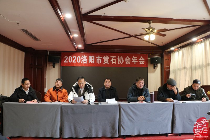 洛阳市赏石协会2020年会隆重召开 图