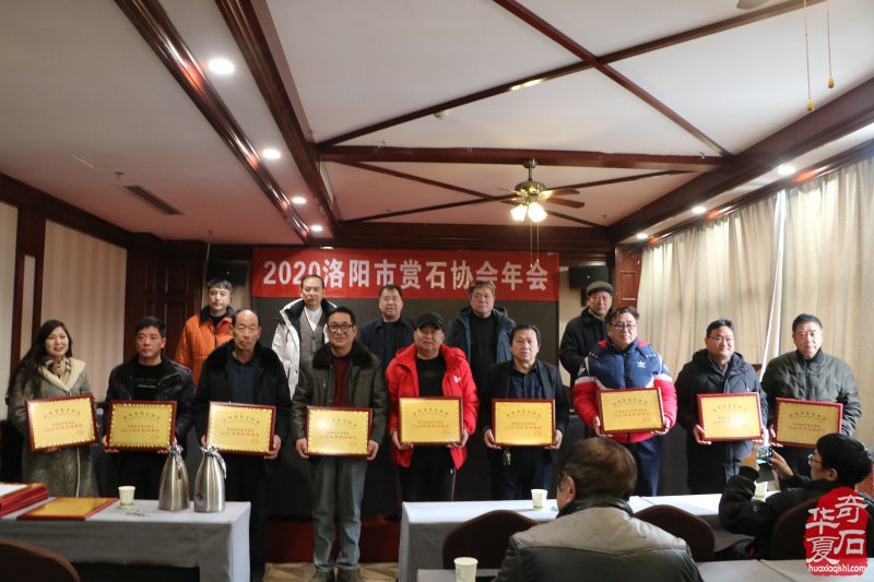 洛阳市赏石协会2020年会隆重召开 图